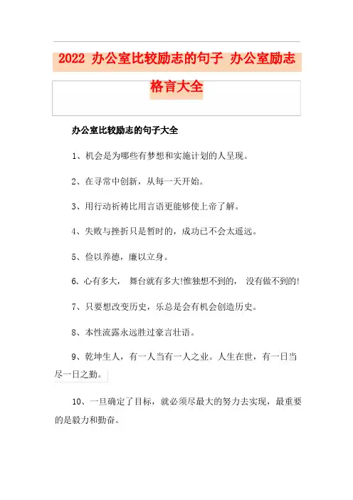 办公室比较励志的句子 办公室励志格言大全