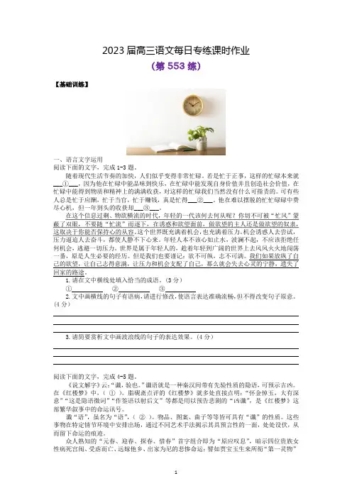 2023届高三语文每日专练课时作业553