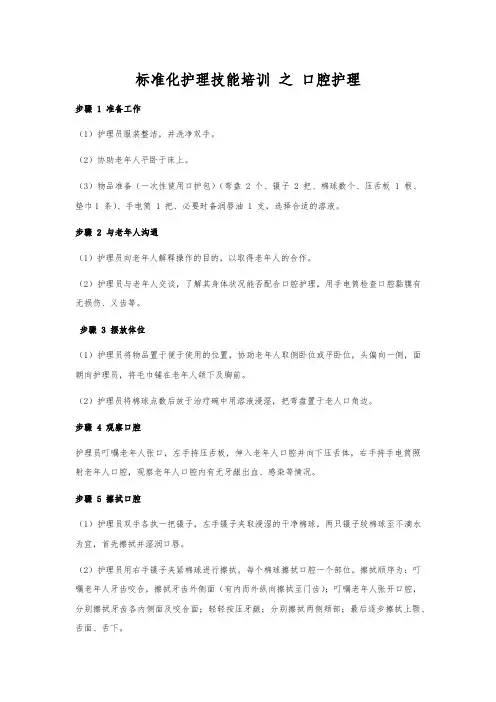 标准化护理技能培训 之 口腔护理