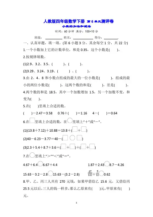 人教版四年级数学下册 第6单元测评卷(含答案及解析)