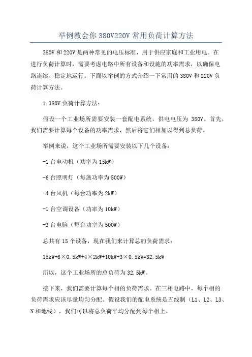 举例教会你380V220V常用负荷计算方法