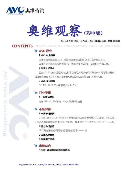 奥维观察(彩电版)1131W