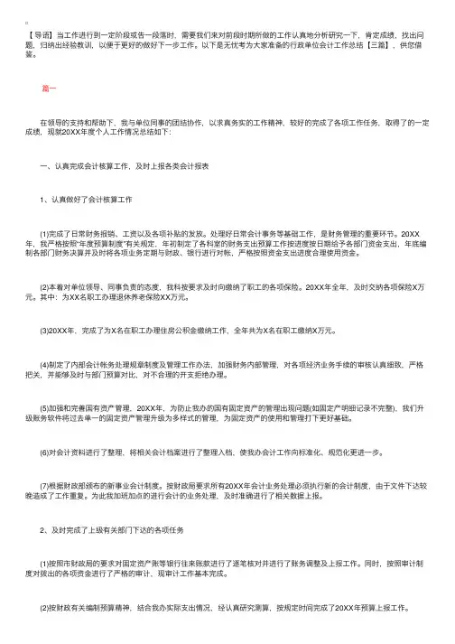 行政单位会计工作总结【三篇】