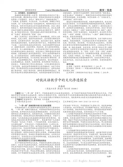 对俄汉语教学中的文化渗透探索  