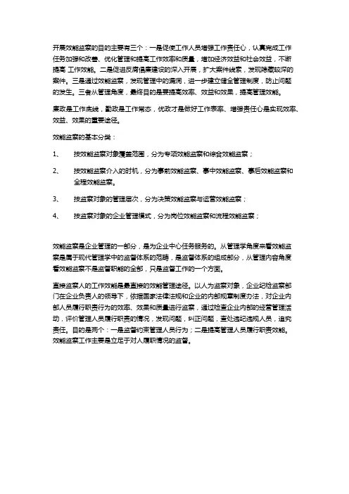 开展效能监察的目的