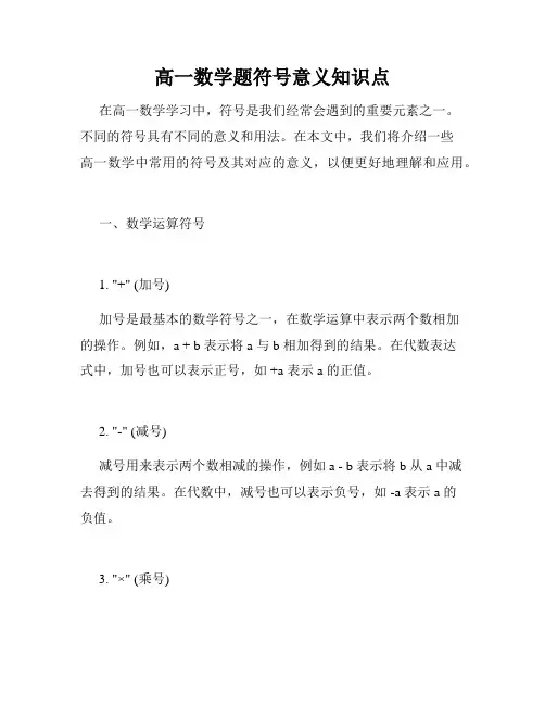 高一数学题符号意义知识点