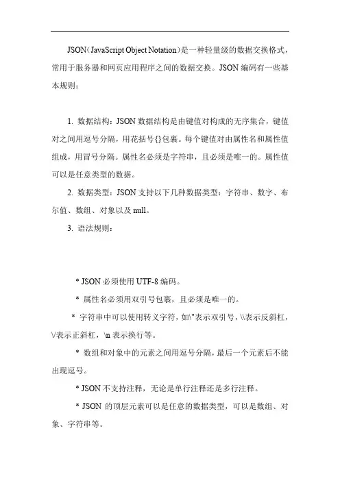json编码规则
