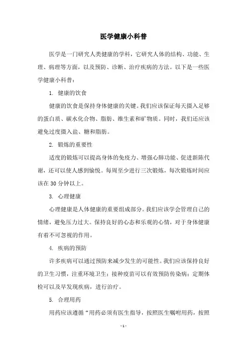 医学健康小科普