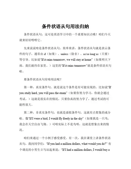 条件状语从句用法归纳