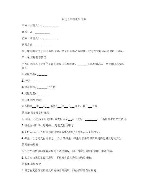 租房合同模板多伦多