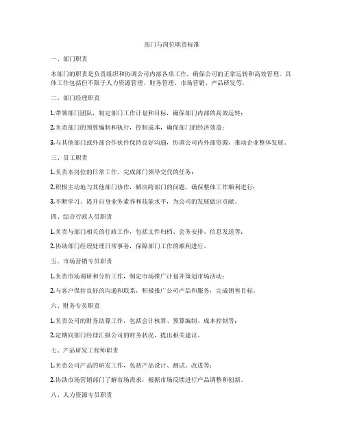 部门与岗位职责标准