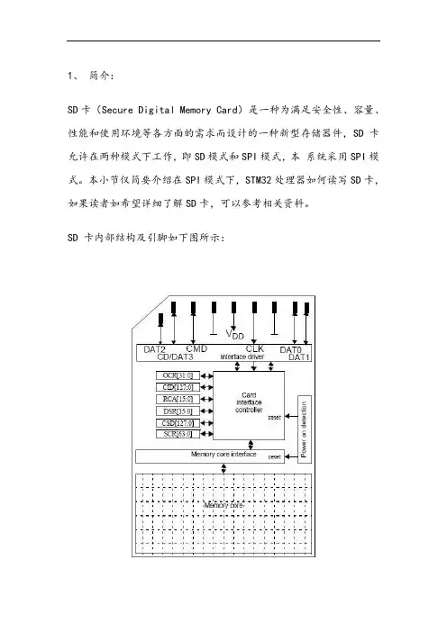 SD卡原理及内部结构