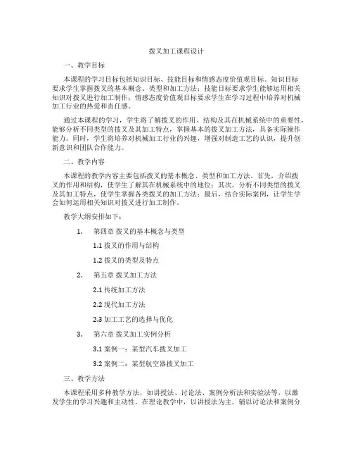 拨叉加工课程设计