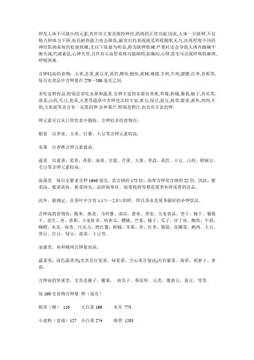 含钾高的食物
