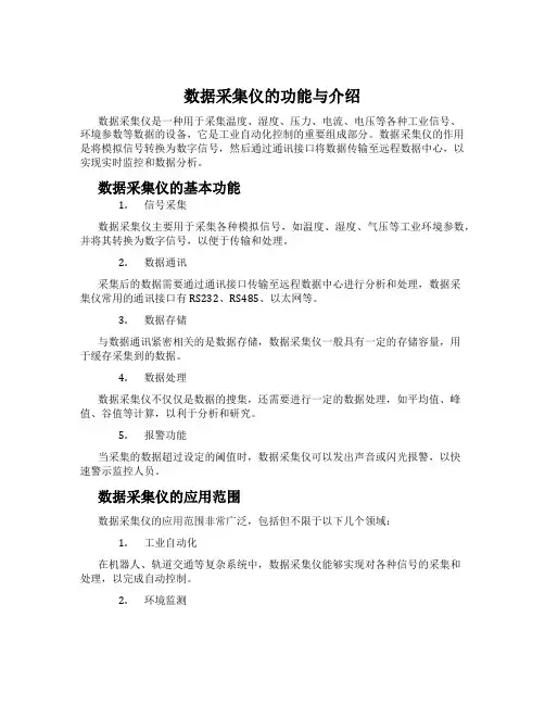 数据采集仪的功能与介绍