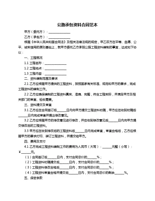 公路承包资料合同范本