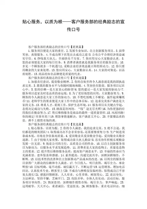 贴心服务,以质为根——客户服务部的经典励志的宣传口号