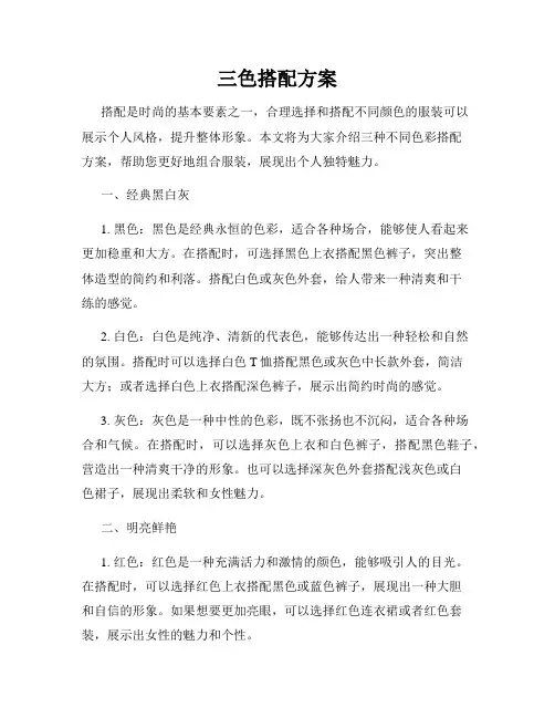 三色搭配方案