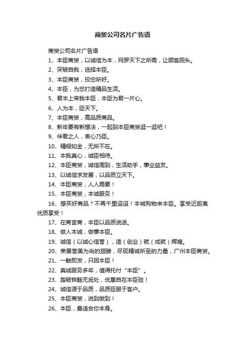 商贸公司名片广告语