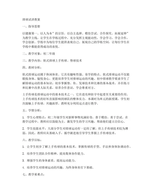 排球试讲初中体育教案