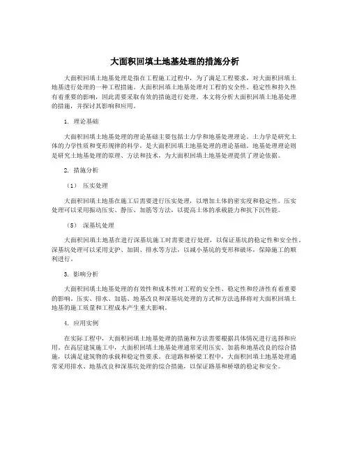大面积回填土地基处理的措施分析