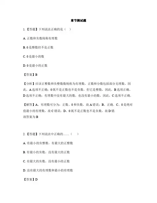 初中数学冀教版七年级上册第一章 有理数1.1 正数和负数-章节测试习题(18)
