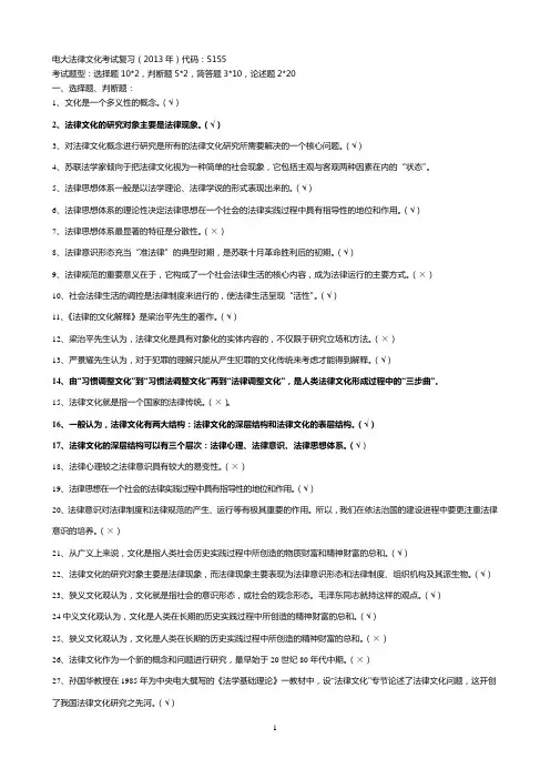 电大法律文化复习