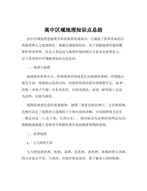 高中区域地理知识点总结