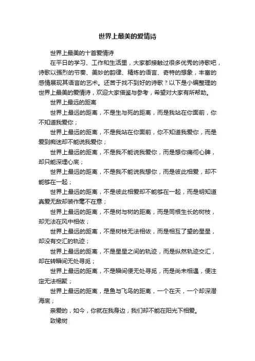 世界上最美的十首爱情诗