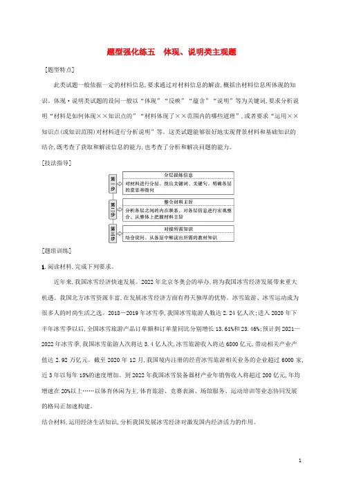高考政治二轮复习题型强化练五体现说明类主观题含解析