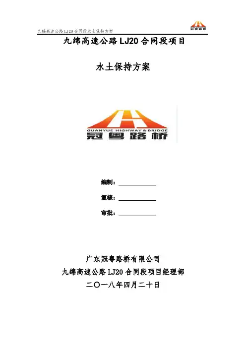 水土保持方案