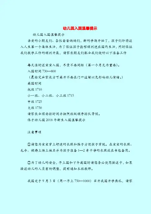 【育儿知识亲子游戏】幼儿园入园温馨提示