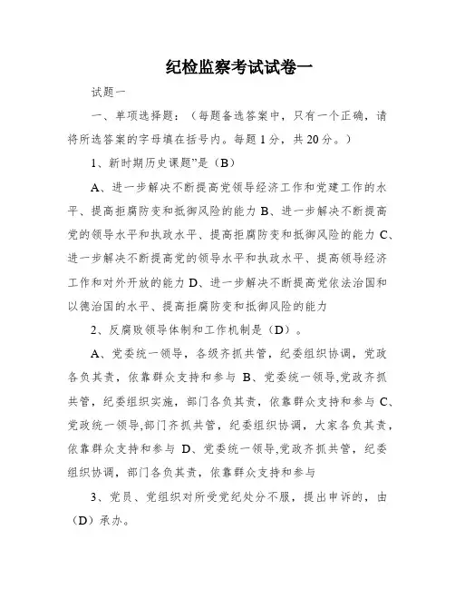 纪检监察考试试卷一