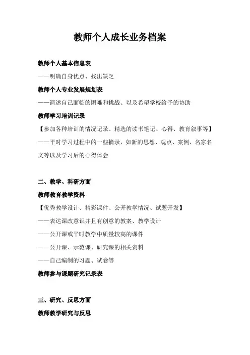 教师个人成长业务档案