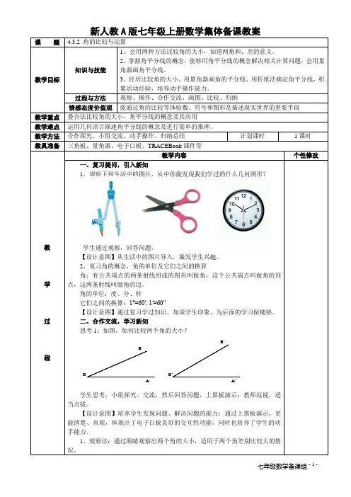 4.3.2 角的比较与运算
