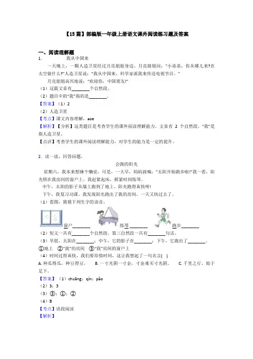 【15篇】部编版一年级上册语文课外阅读练习题及答案