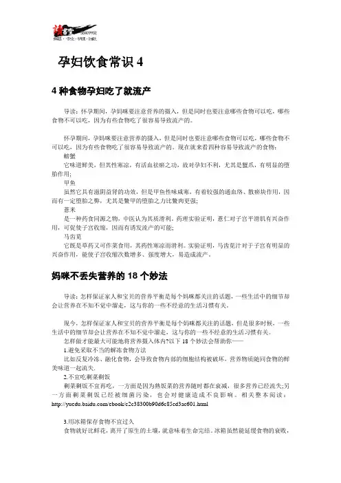 【孕妇饮食支招】孕妇饮食常识4