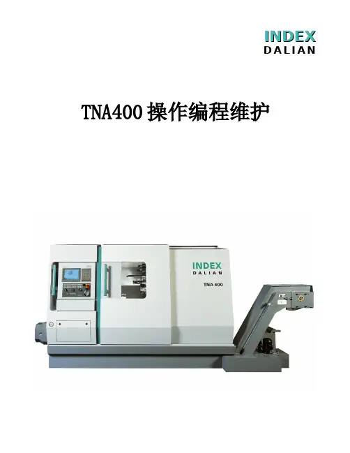 TNA400-操作编程维护