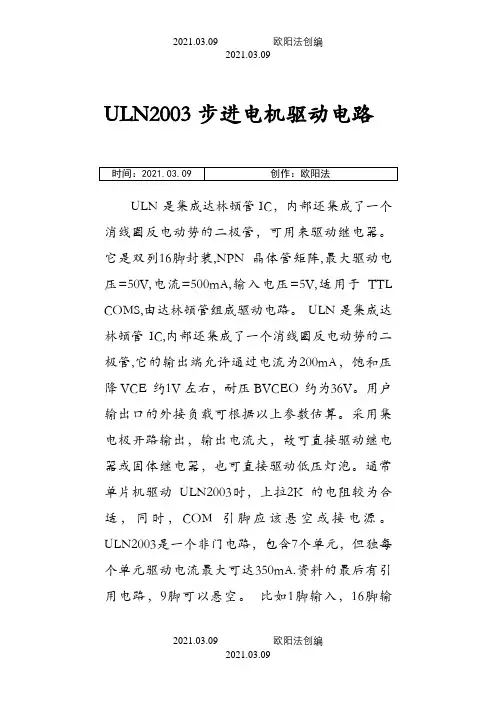 ULN2003A引脚图及功能-uln2003a原理之欧阳法创编
