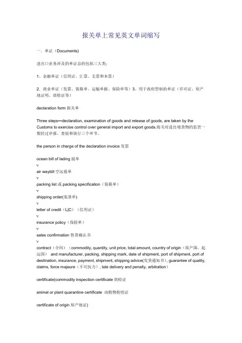 报关单上常见英文单词缩写