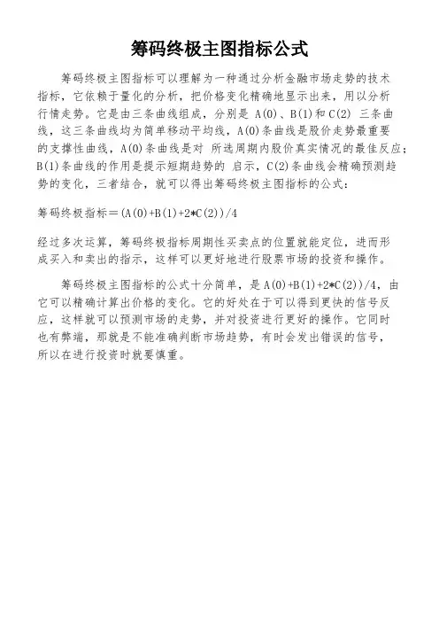 筹码终极主图指标公式
