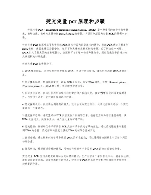 荧光定量pcr原理和步骤