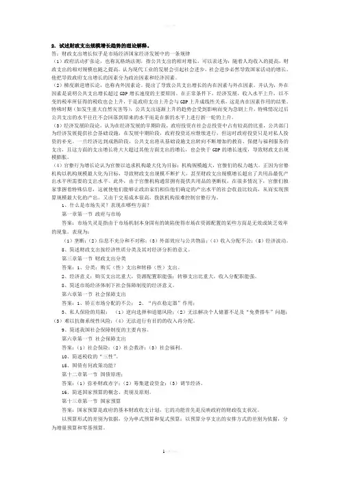 财政学考试题整理与答案