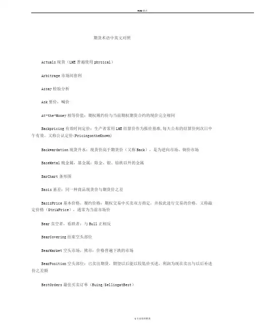 期货术语中英文对照