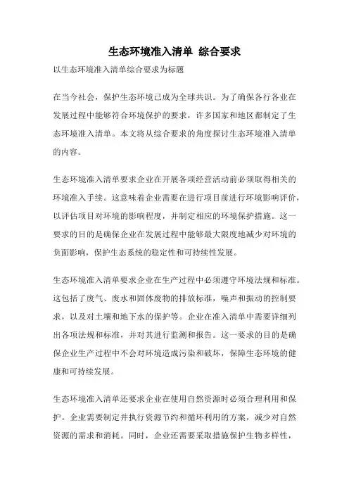 生态环境准入清单 综合要求