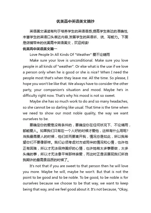 优美高中英语美文摘抄
