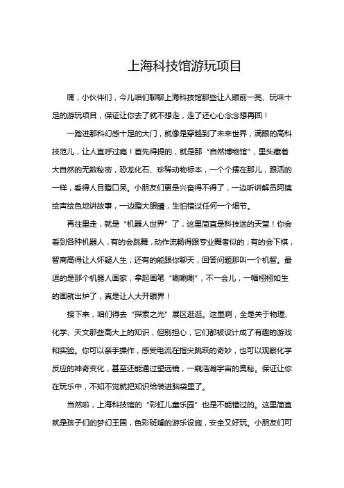 上海科技馆游玩项目