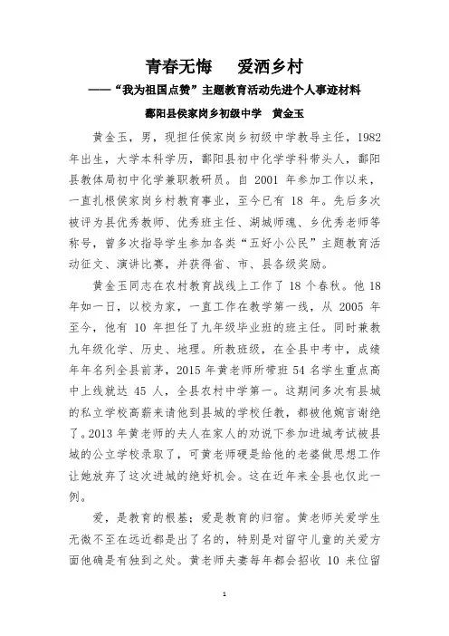 “我为祖国点赞”主题教育读书活动先进个人事迹材料(黄金玉)