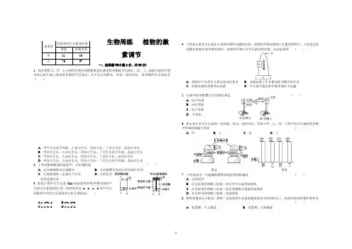 (完整版)植物的激素调节练习(含答案)
