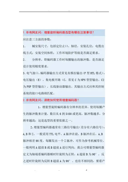 编码器使用说明书